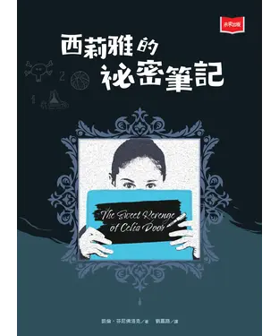 書封 西莉雅的祕密筆記
